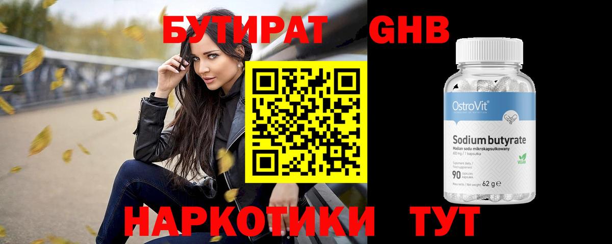 Бутират BDO 33%  Вход с VPN  Бутират  Костомукша 