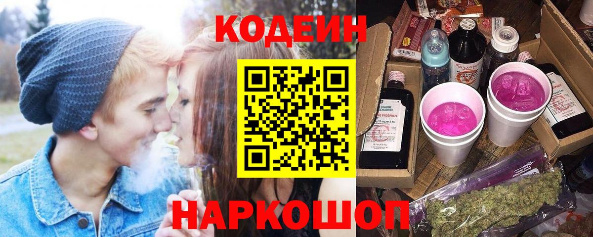 Костомукша  Кодеин напиток Lean (лин)  Вход с VPN 