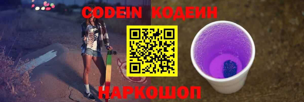 Codein Purple Drank Костомукша